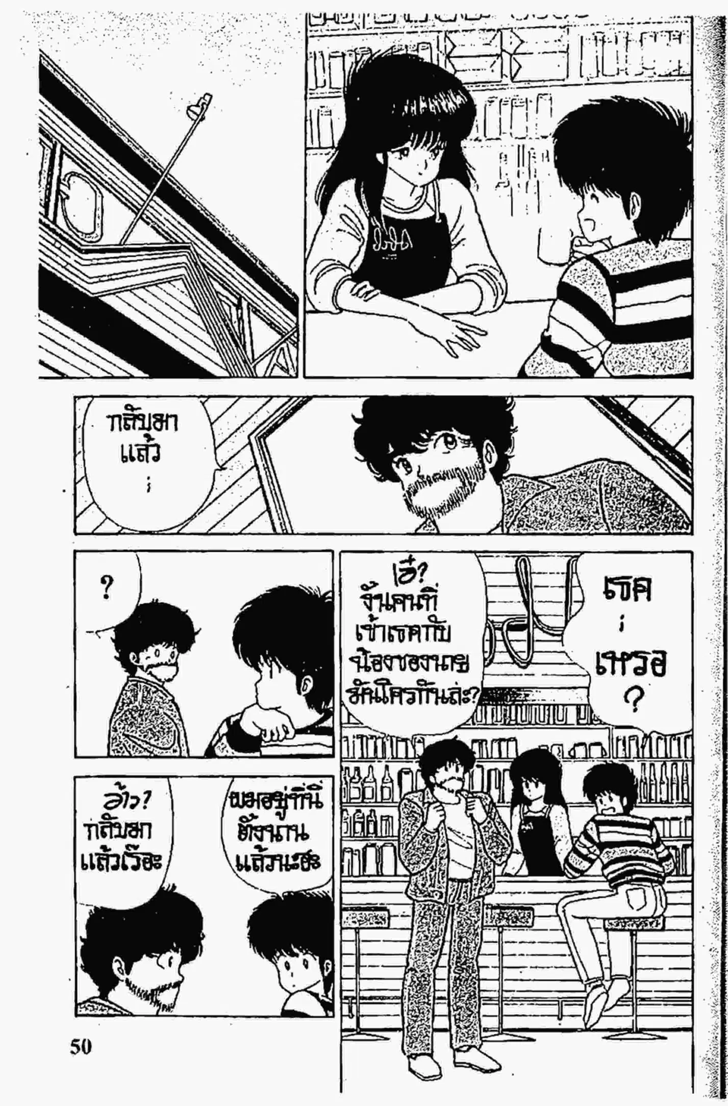 Kimagure Orange☆Road ตอนที่ 54 หน้า 5
