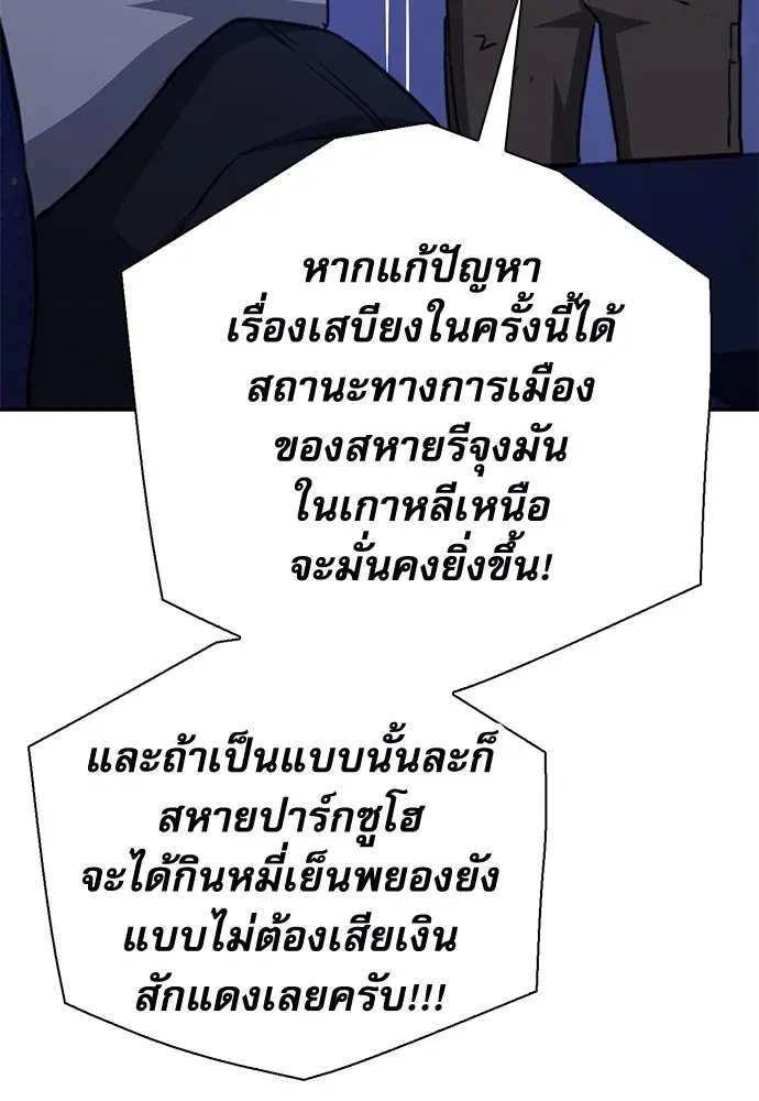 Seoul Station Druid ตอนที่ 154 หน้า 24