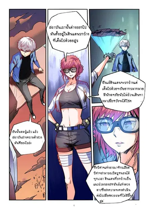 Forty Milleniums Of Cultivation ตอนที่ 91 หน้า 4