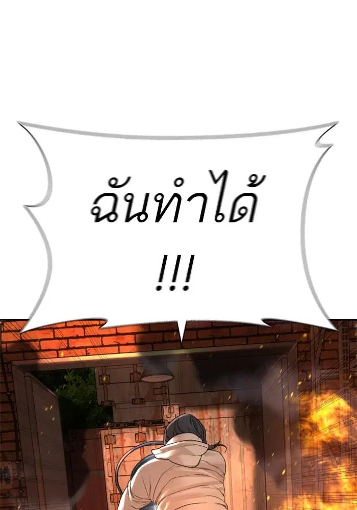 How to Fight ตอนที่ 168 หน้า 120