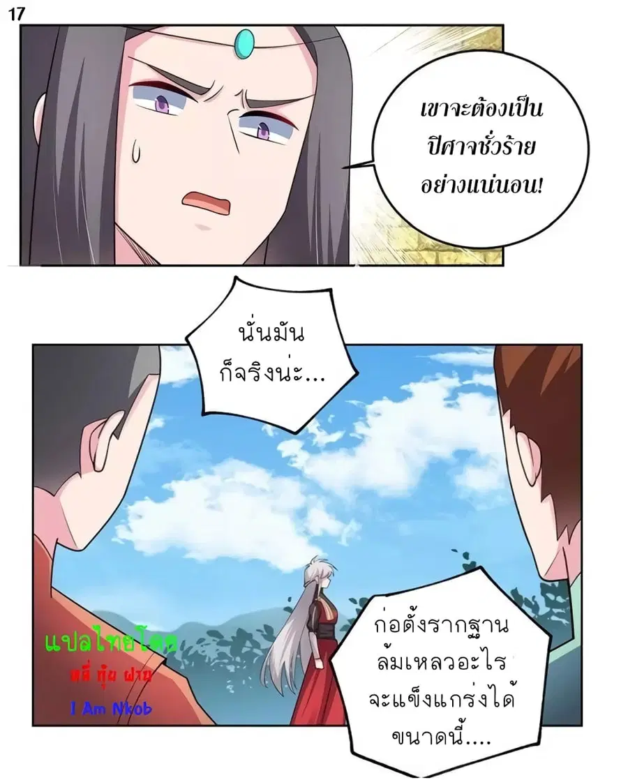 Above All Gods ตอนที่ 89 หน้า 18