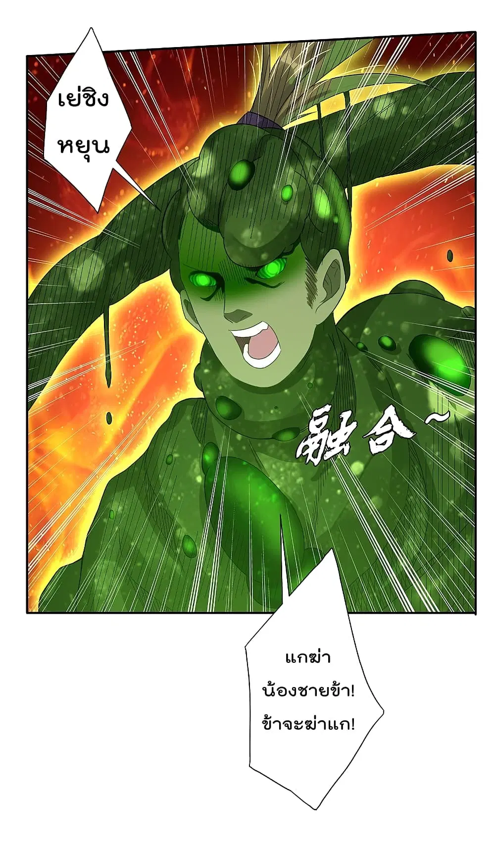 Rebirth God of War ตอนที่ 150 หน้า 12