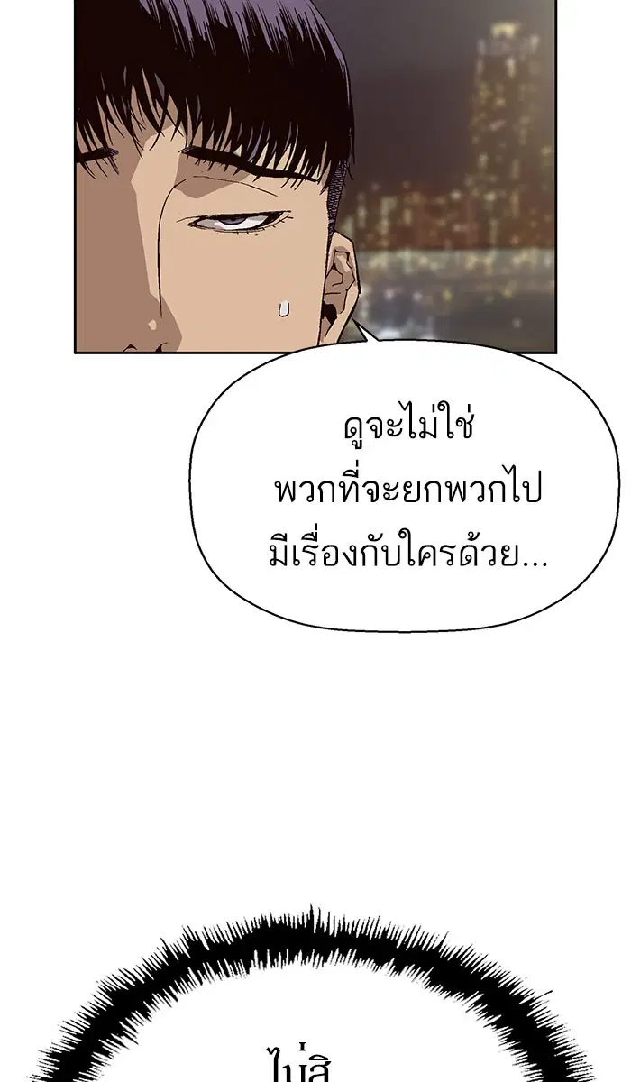 Weak Hero ตอนที่ 157 หน้า 79