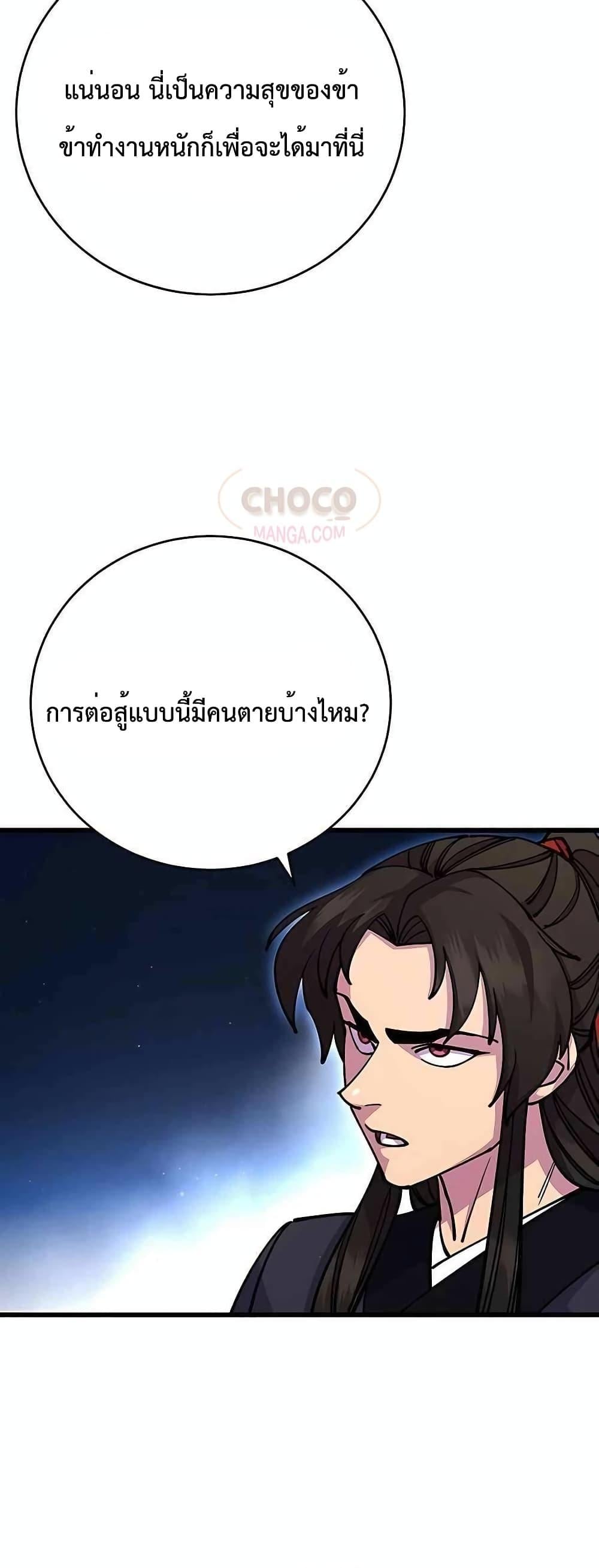 World’s Greatest Senior Disciple ตอนที่ 26 หน้า 41
