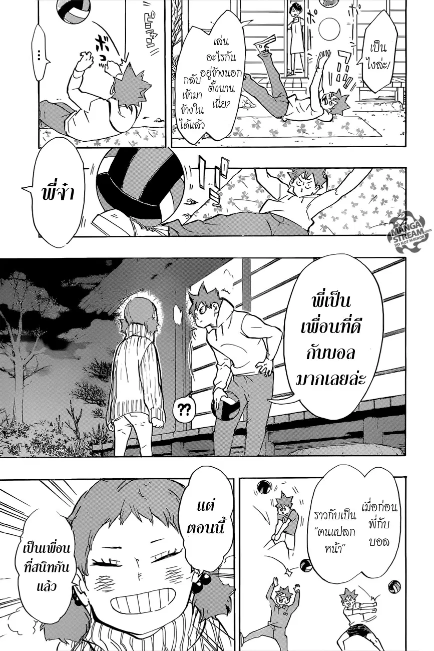 Haikyuu!! ตอนที่ 228 หน้า 17