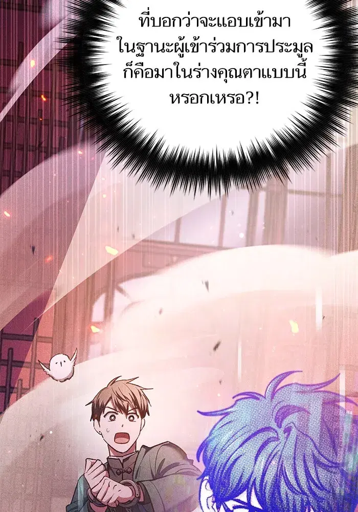 The S-Classes That I Raised (My S-Class Hunters) ตอนที่ 114 หน้า 122