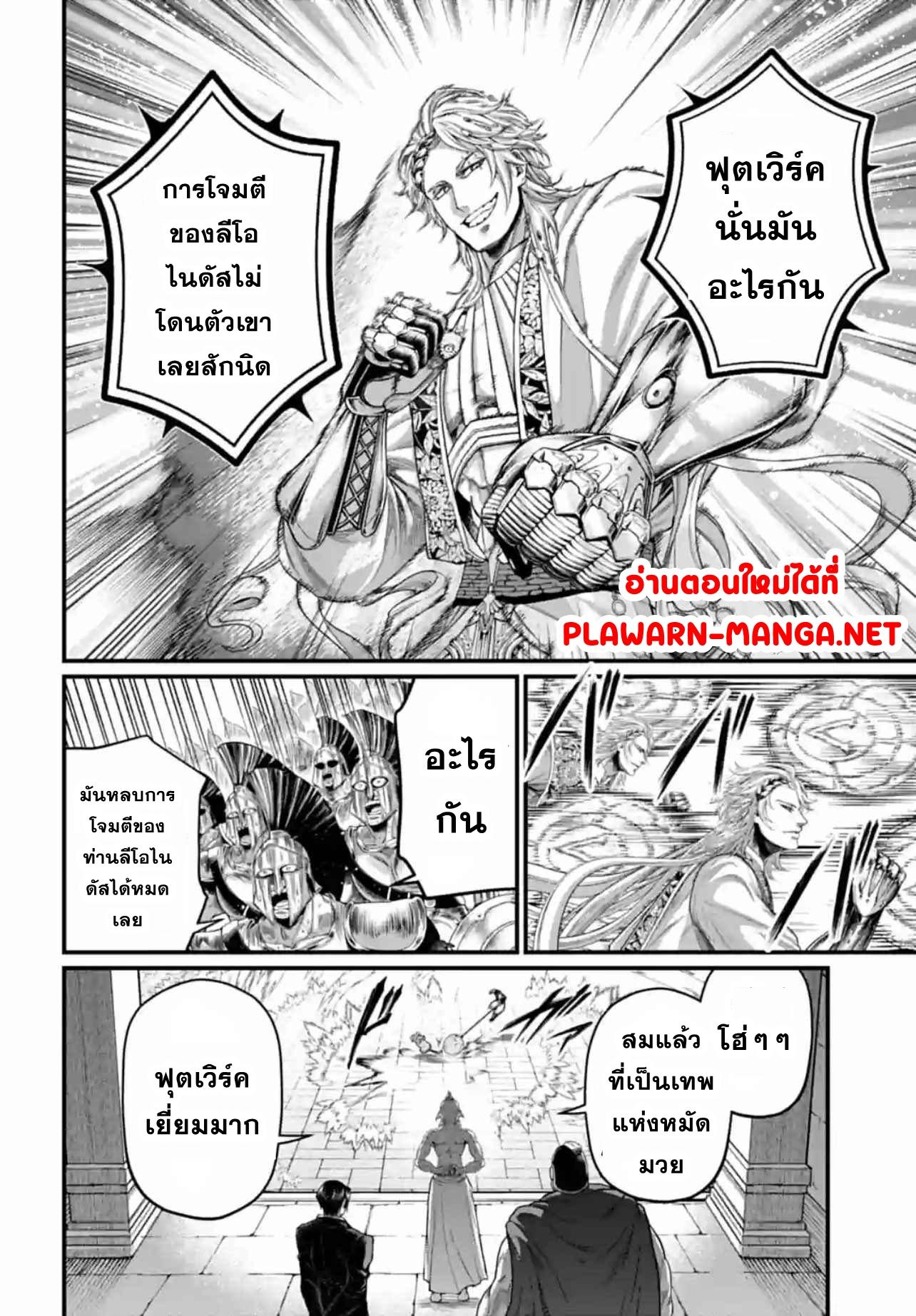 Record of Ragnarok มหาศึกคนชนเทพ ตอนที่ 80 หน้า 23