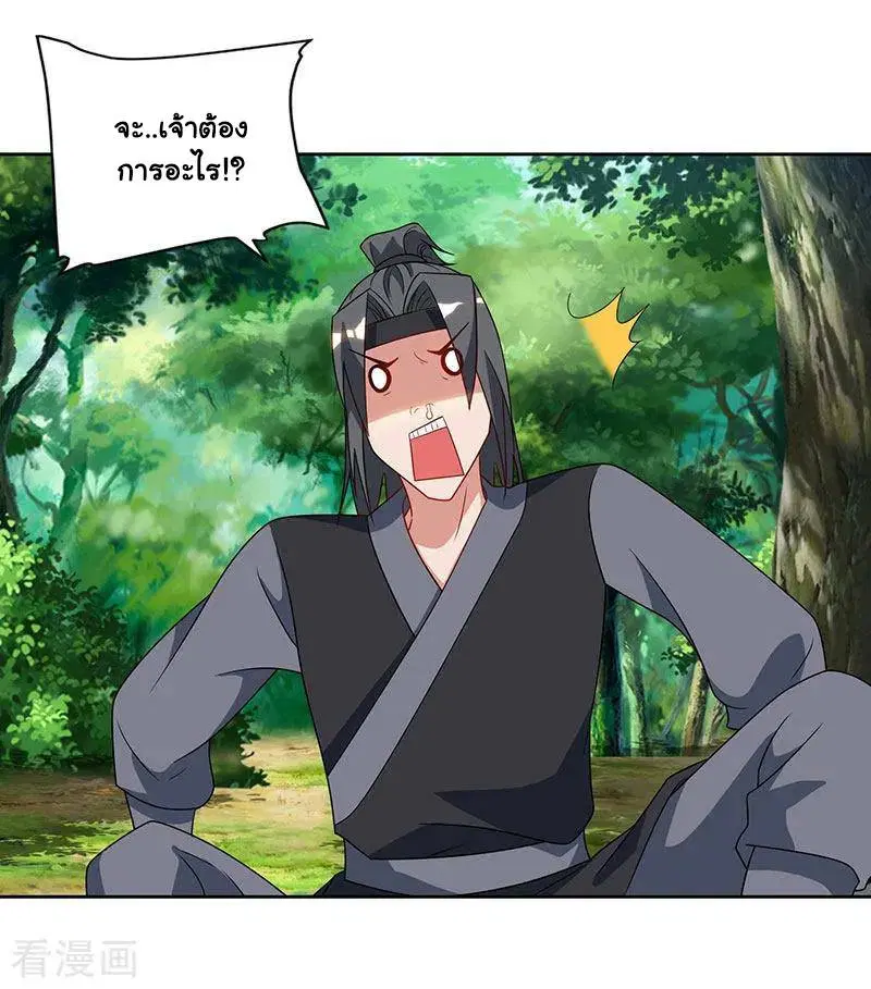 Reborn 80,000 years ตอนที่ 69 หน้า 3