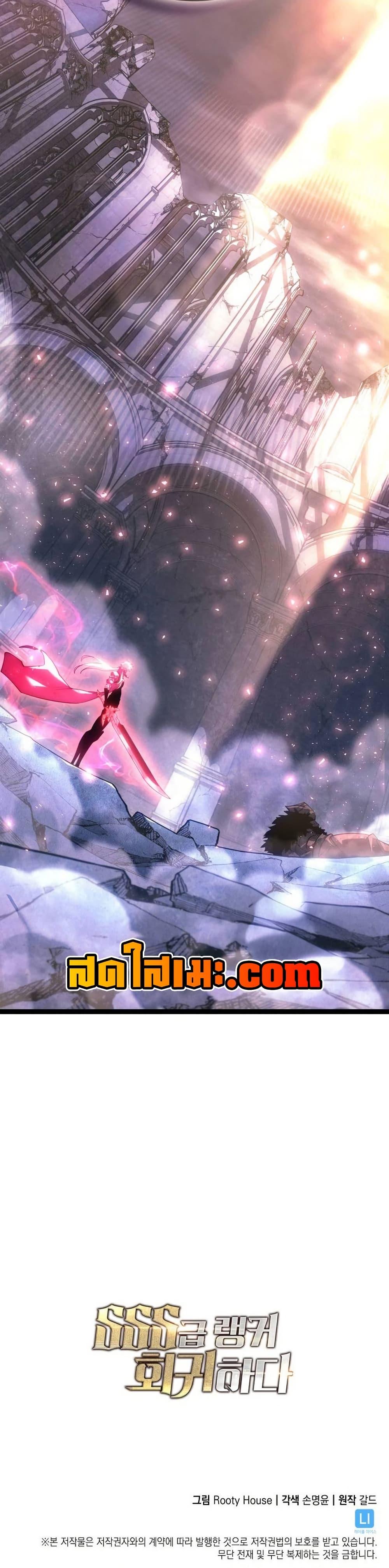 Return of the SSS-Class Ranker ตอนที่ 172 หน้า 50