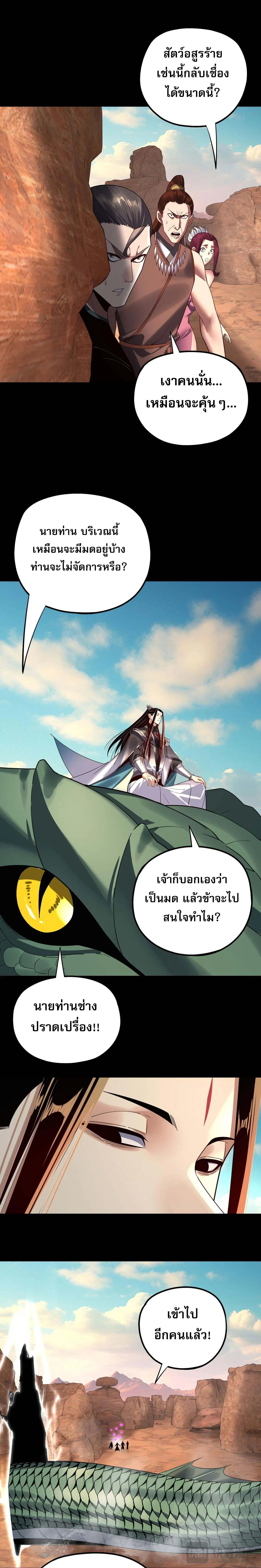 Villain is here ตอนที่ 219 หน้า 8
