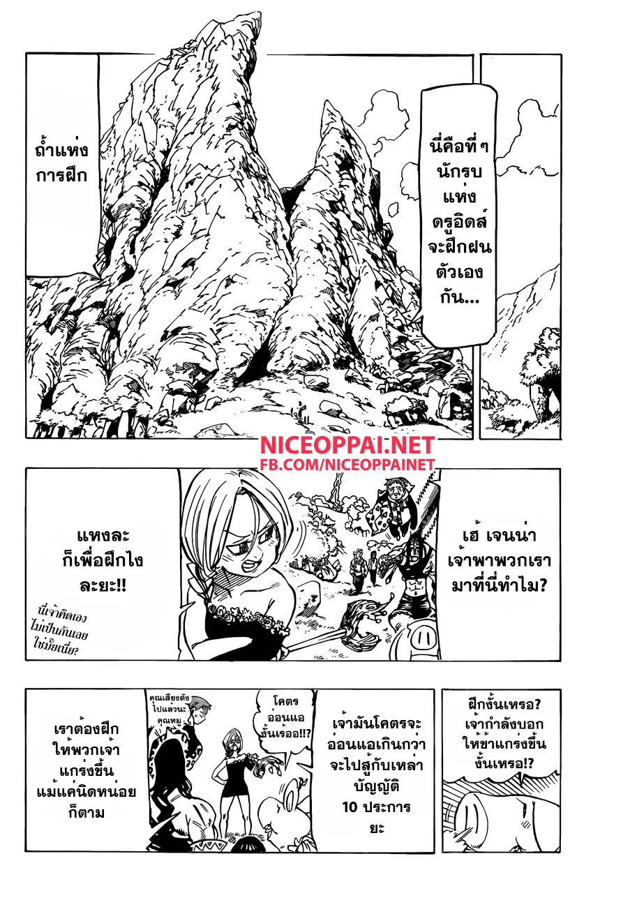 Nanatsu no Taizai ตอนที่ 131 หน้า 21