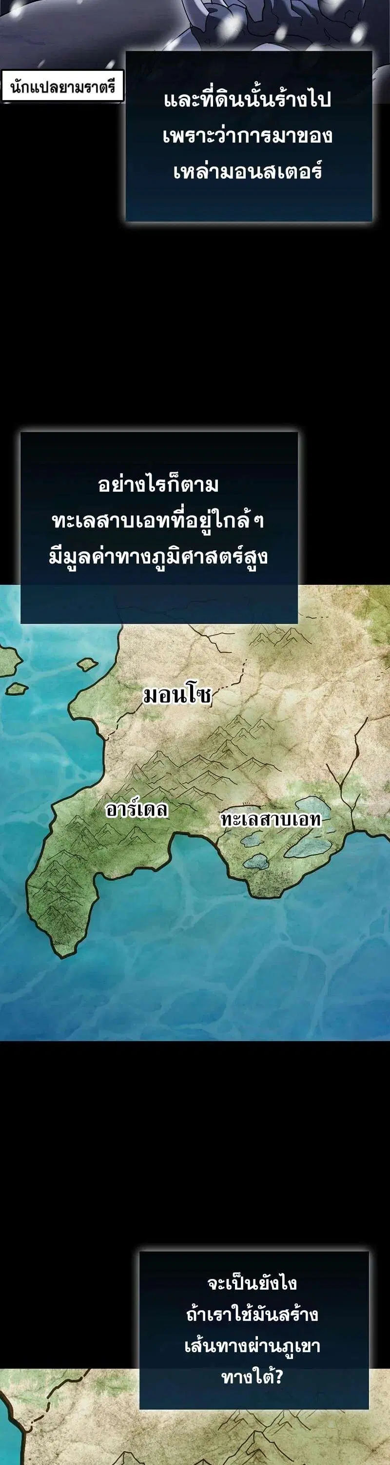 Mightiest Melee Magician สุดยอดจอมเวทย์สายประชิด ตอนที่ 44 หน้า 44