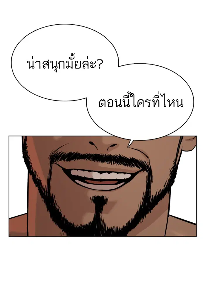 How to Fight ตอนที่ 72 หน้า 159