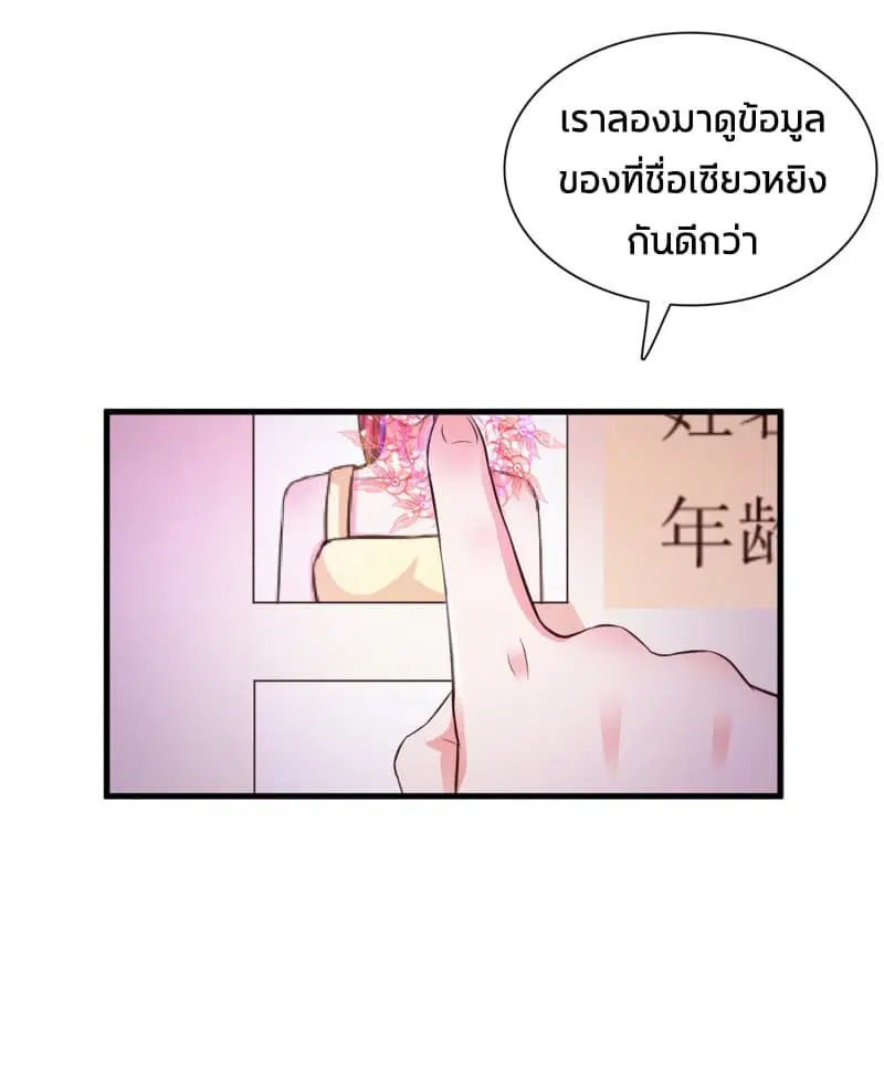 The Strongest Peach Blossom ตอนที่ 4 หน้า 9