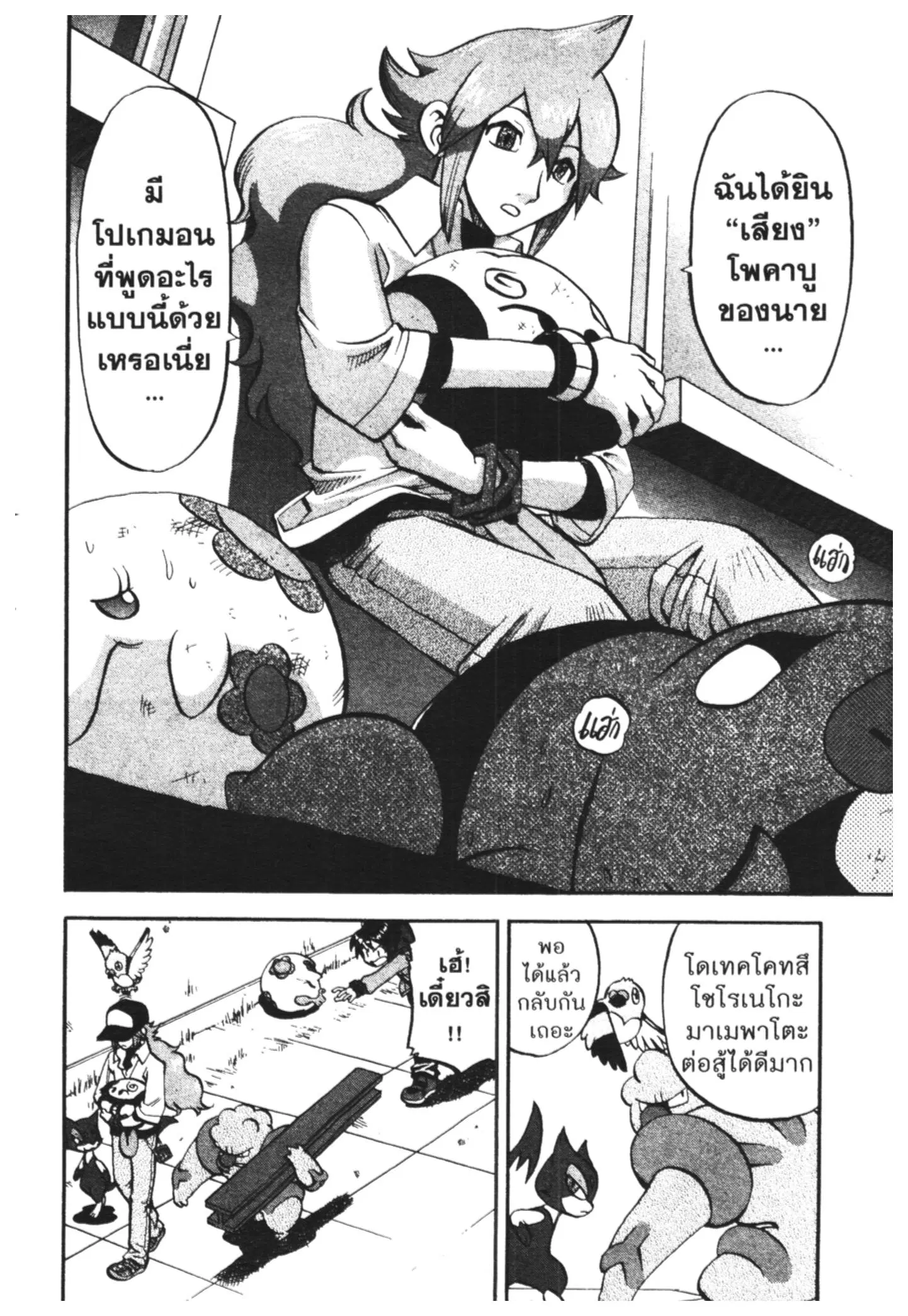 Pokémon ตอนที่ 468 หน้า 21