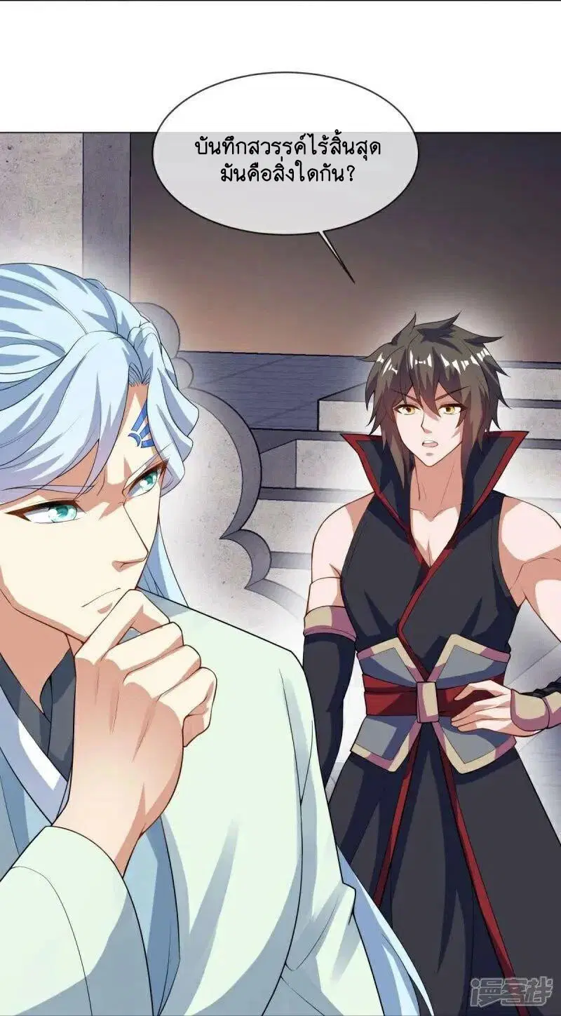 Peerless Battle Spirit ตอนที่ 584 หน้า 26
