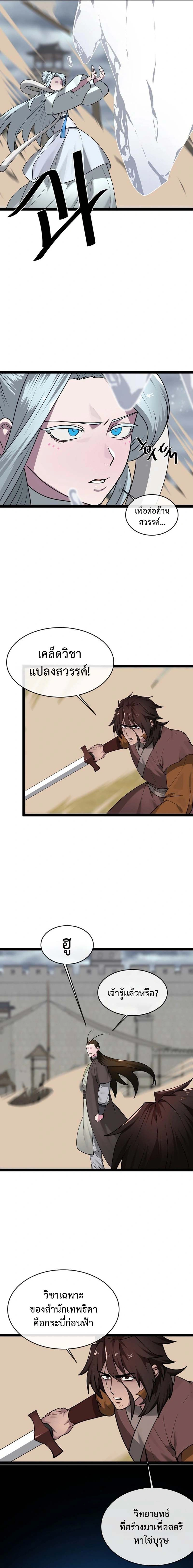 Volcanic Age ตอนที่ 294 หน้า 7