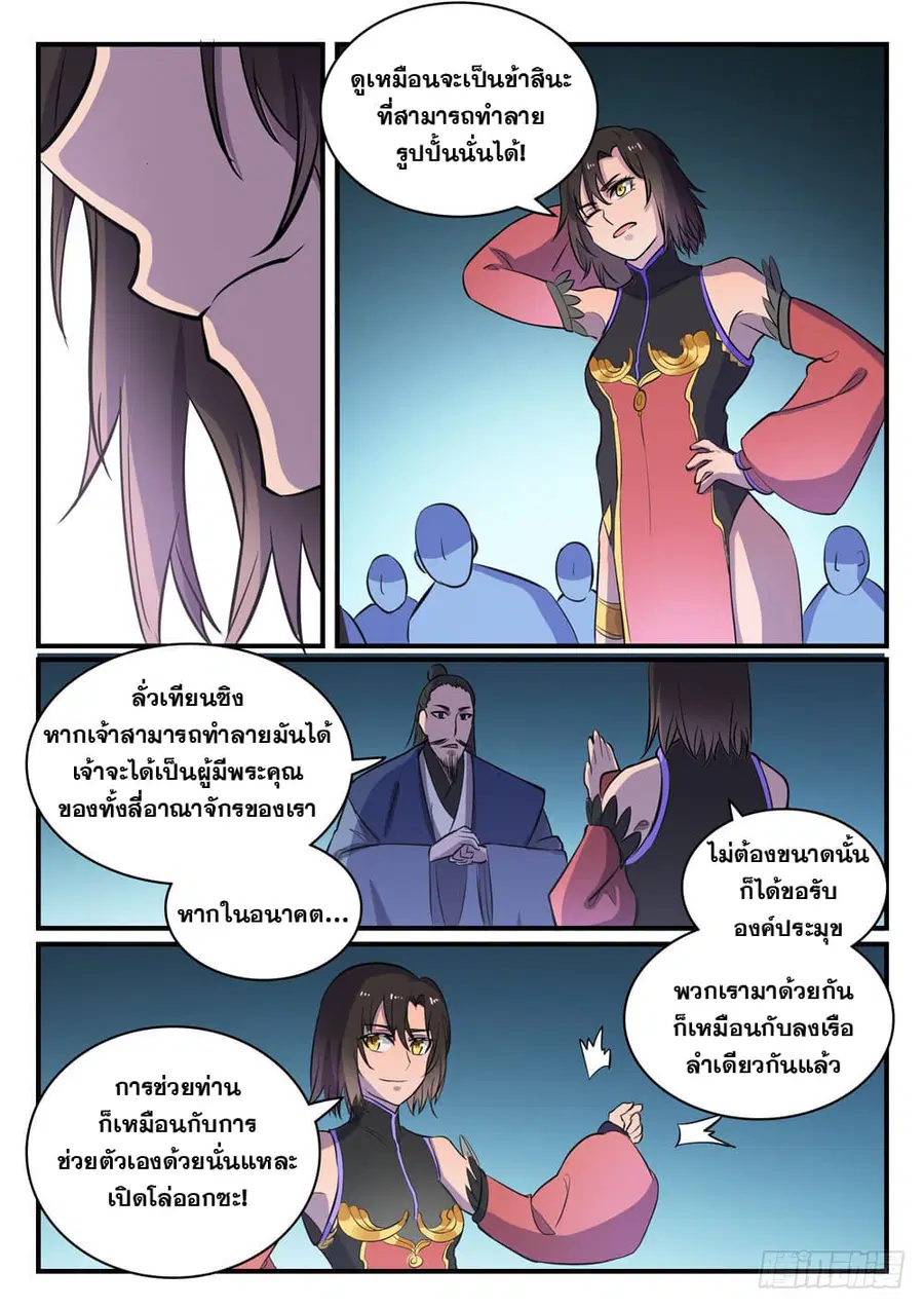 Bailian Chengshen ตอนที่ 434 หน้า 5