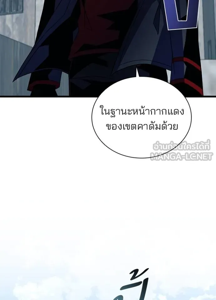 Villain to Kill ตอนที่ 170 หน้า 116