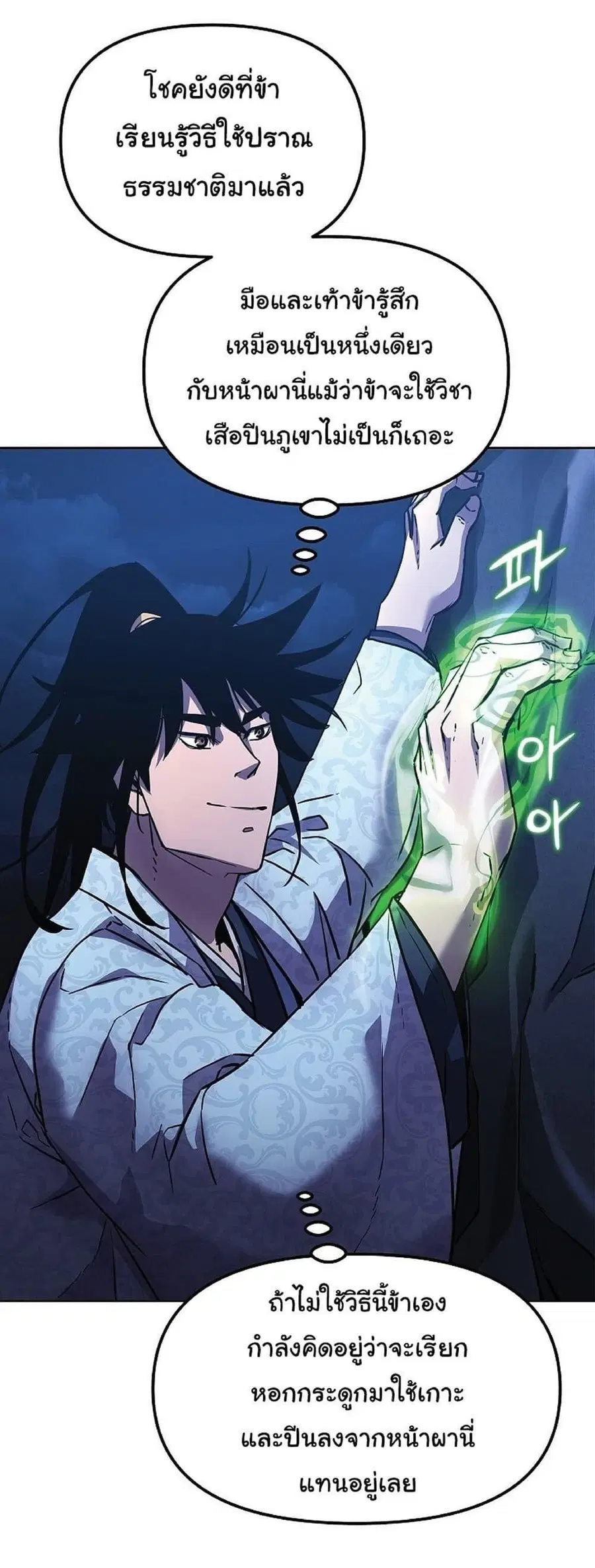 The Reborn Ranker Chronicles ตอนที่ 38 หน้า 38
