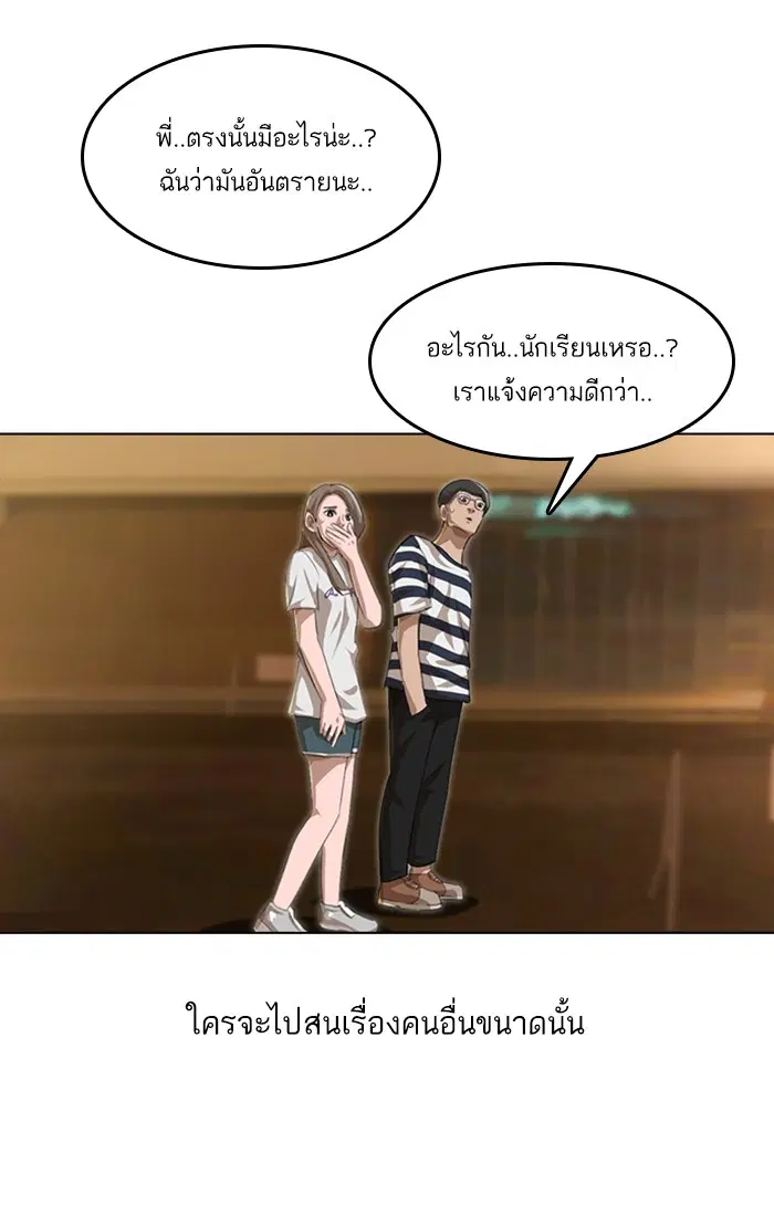 Random Chat ตอนที่ 53 หน้า 118
