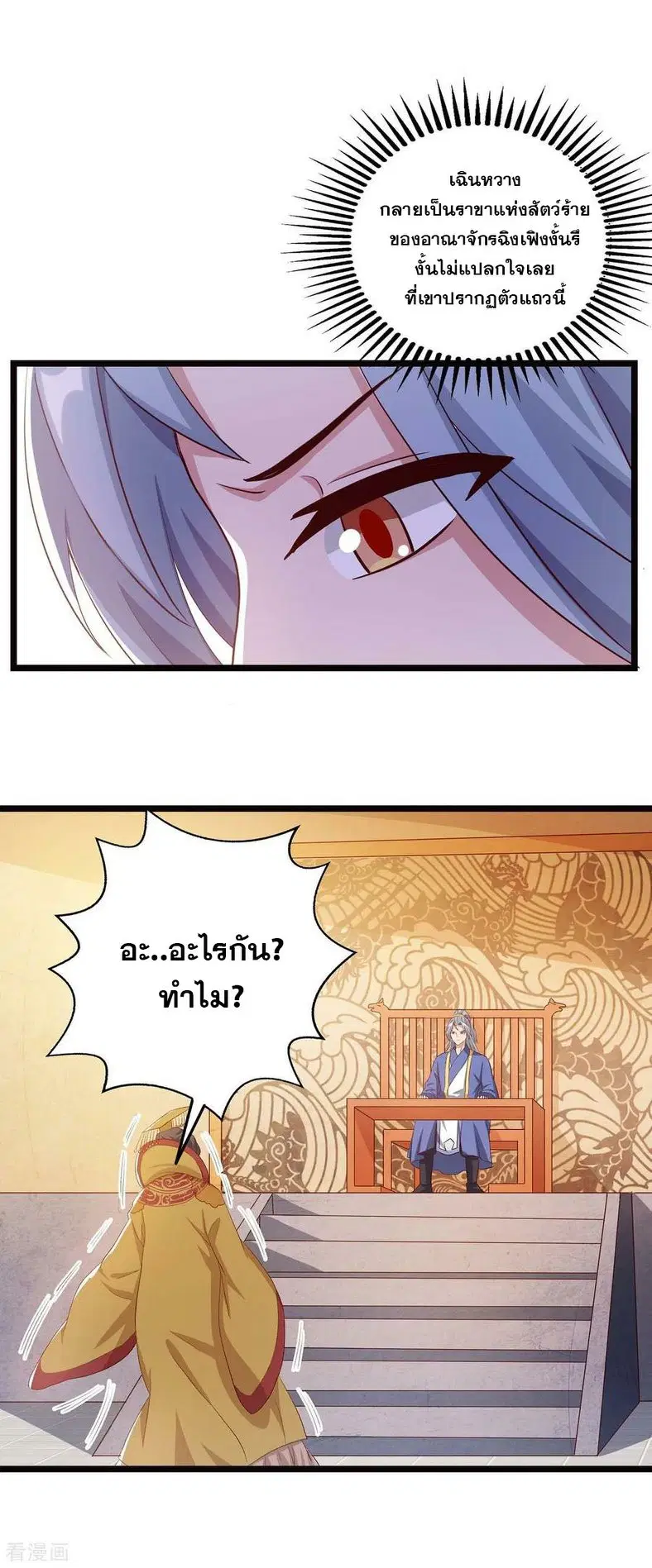 Reborn 80,000 years ตอนที่ 91 หน้า 16