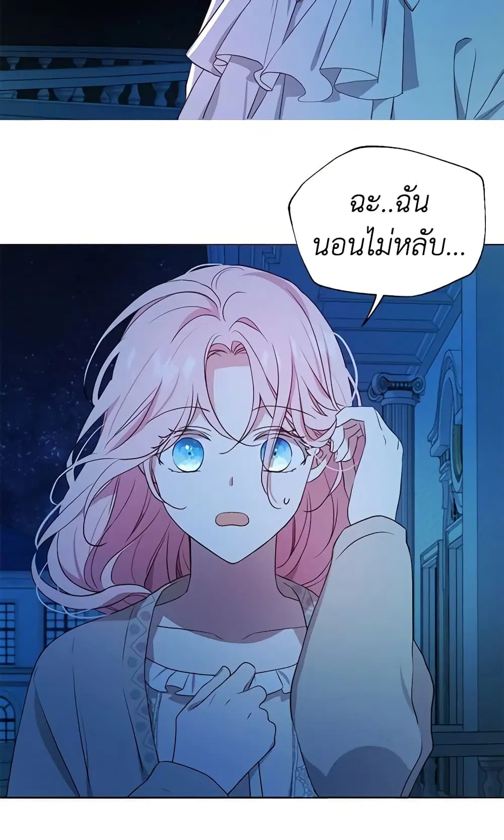Seduce the Villain’s Father ตอนที่ 51 หน้า 38