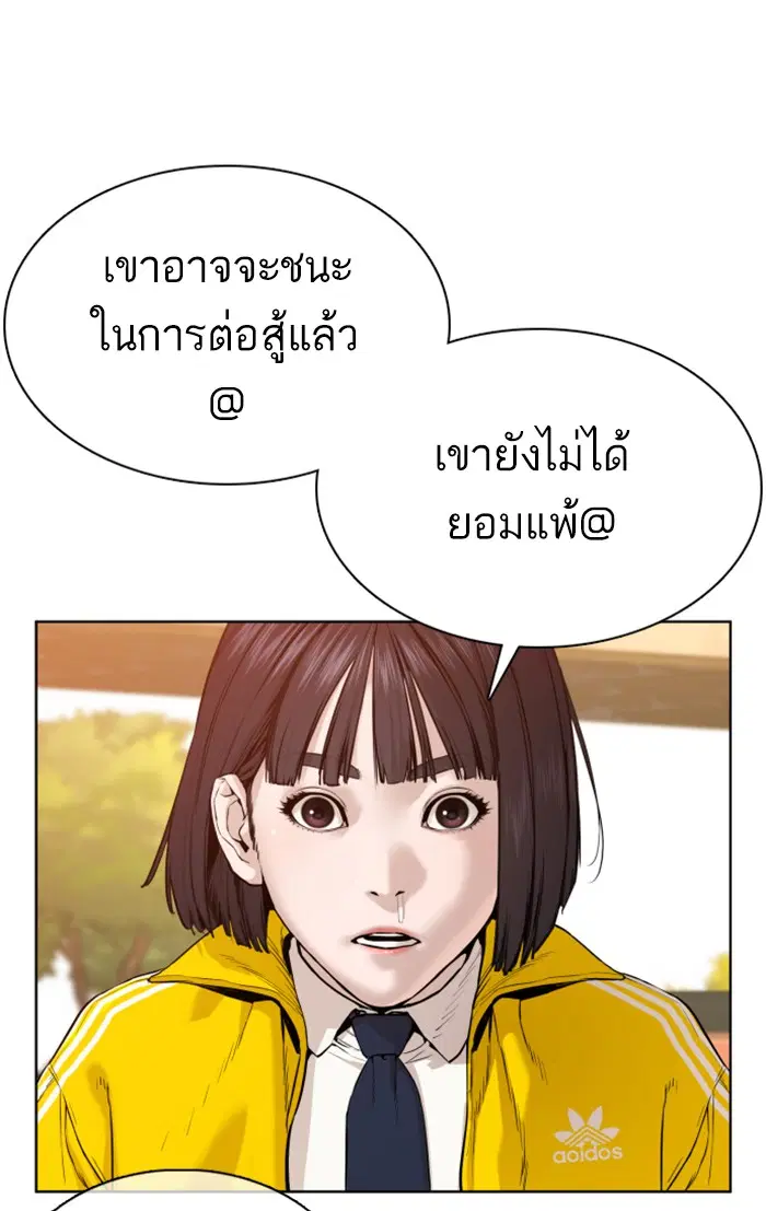How to Fight ตอนที่ 62 หน้า 82
