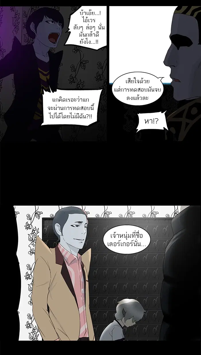 Tower of God ตอนที่ 98 หน้า 5