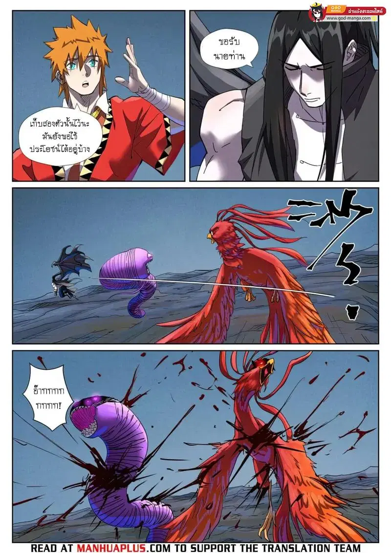 Tales of Demons and Gods ตอนที่ 453 หน้า 8