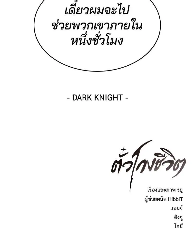 The Boy of Death ตอนที่ 85 หน้า 185