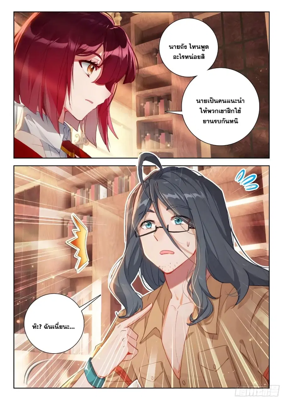 Douluo Dalu IV ตอนที่ 359 หน้า 17