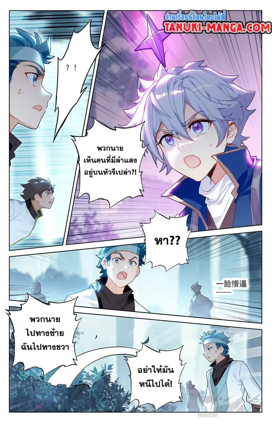 Absolute Resonance ตอนที่ 65 หน้า 6