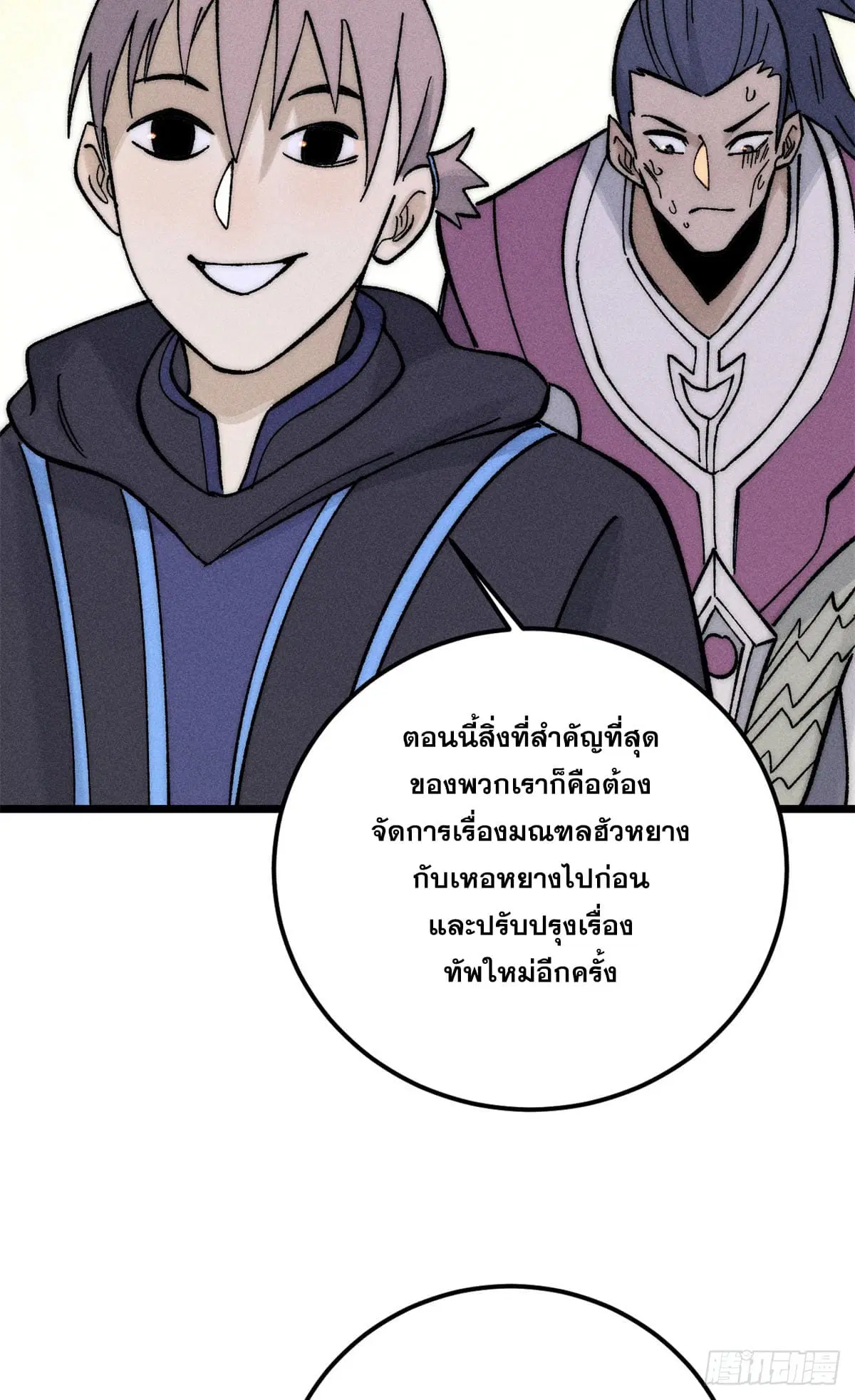 All Hail the Sect Leader ตอนที่ 242 หน้า 46