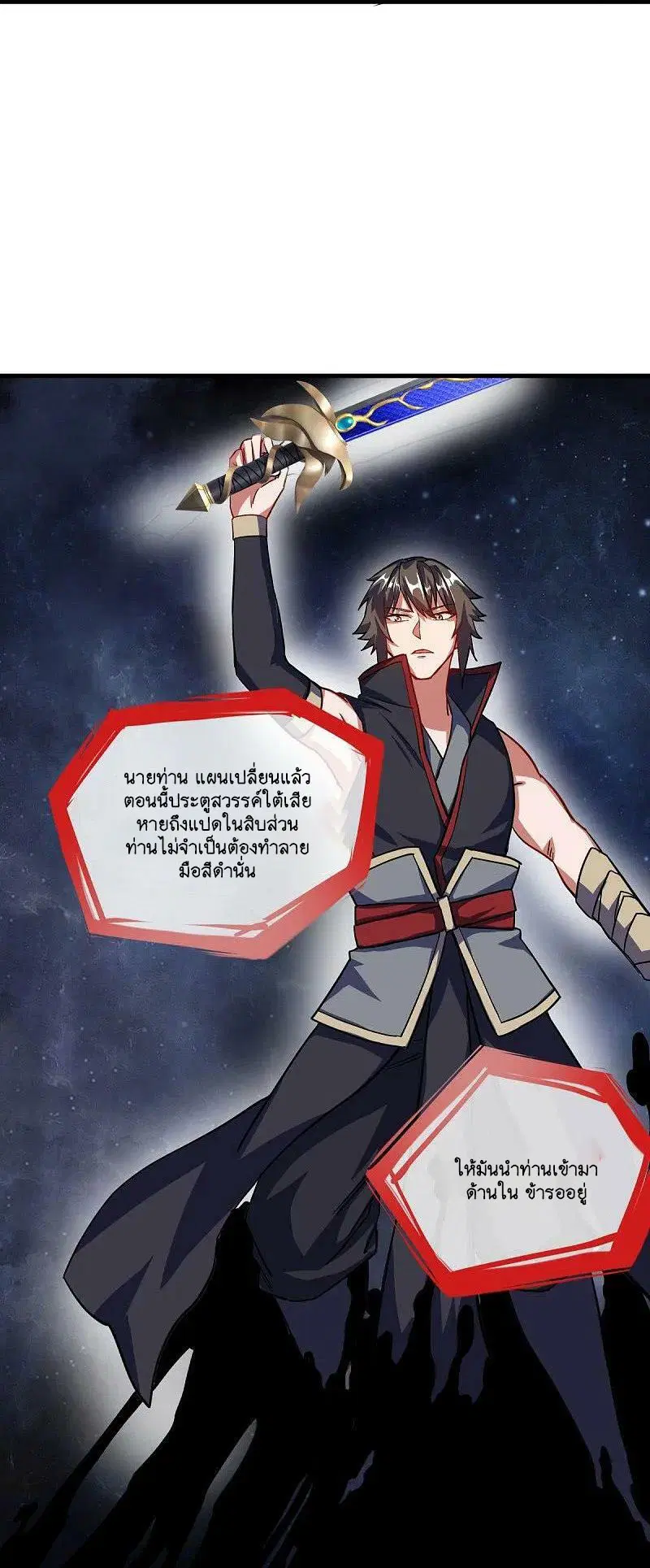 Peerless Battle Spirit ตอนที่ 583 หน้า 17