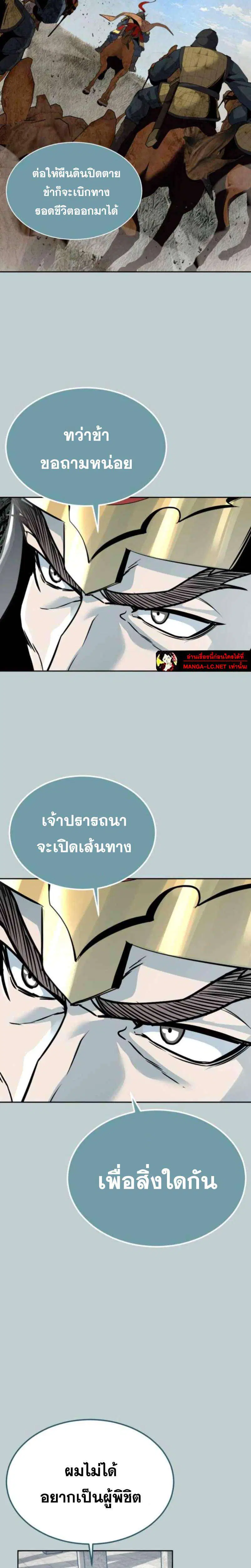 The Boy of Death ตอนที่ 337 หน้า 39