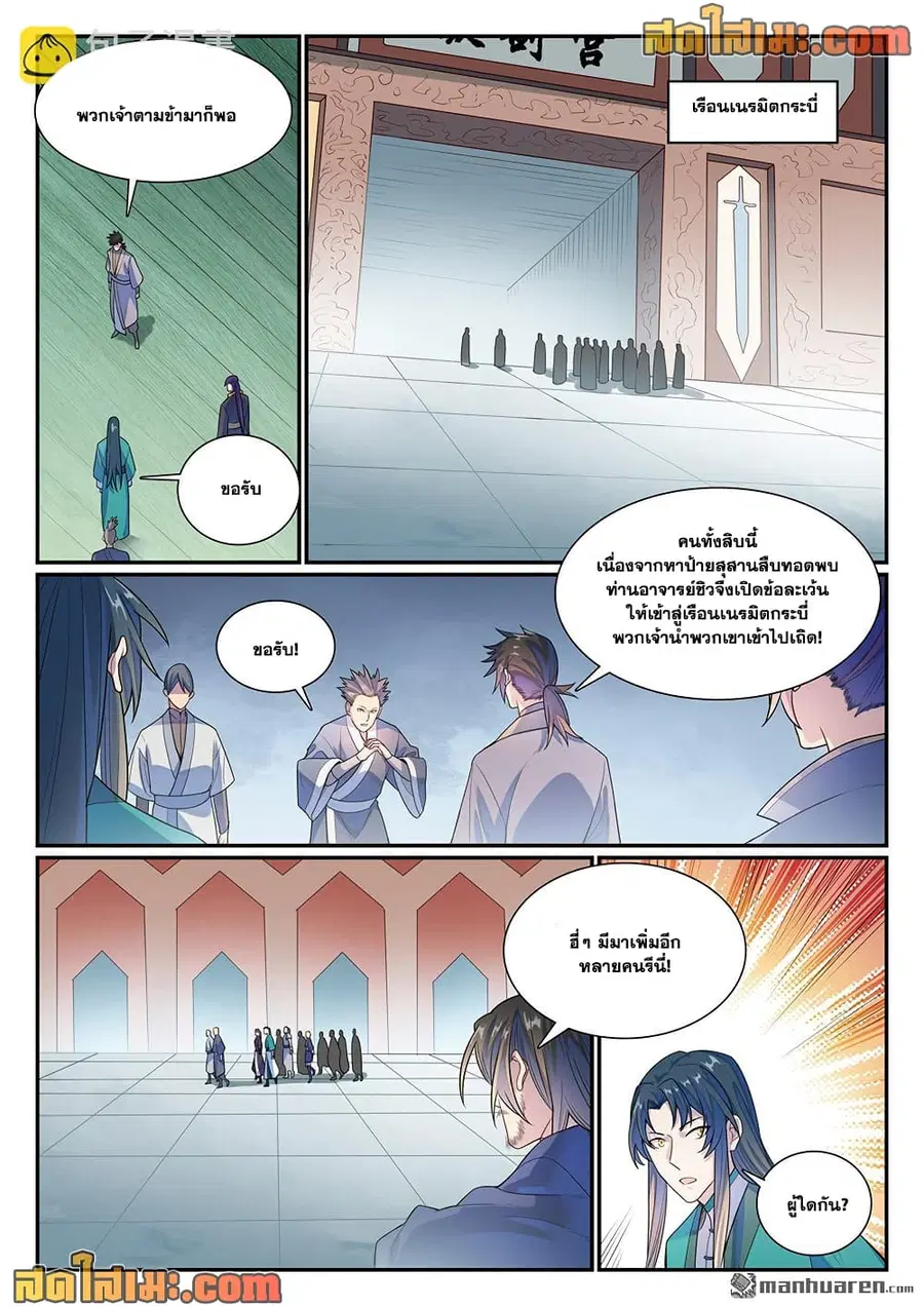 Bailian Chengshen ตอนที่ 1138 หน้า 8