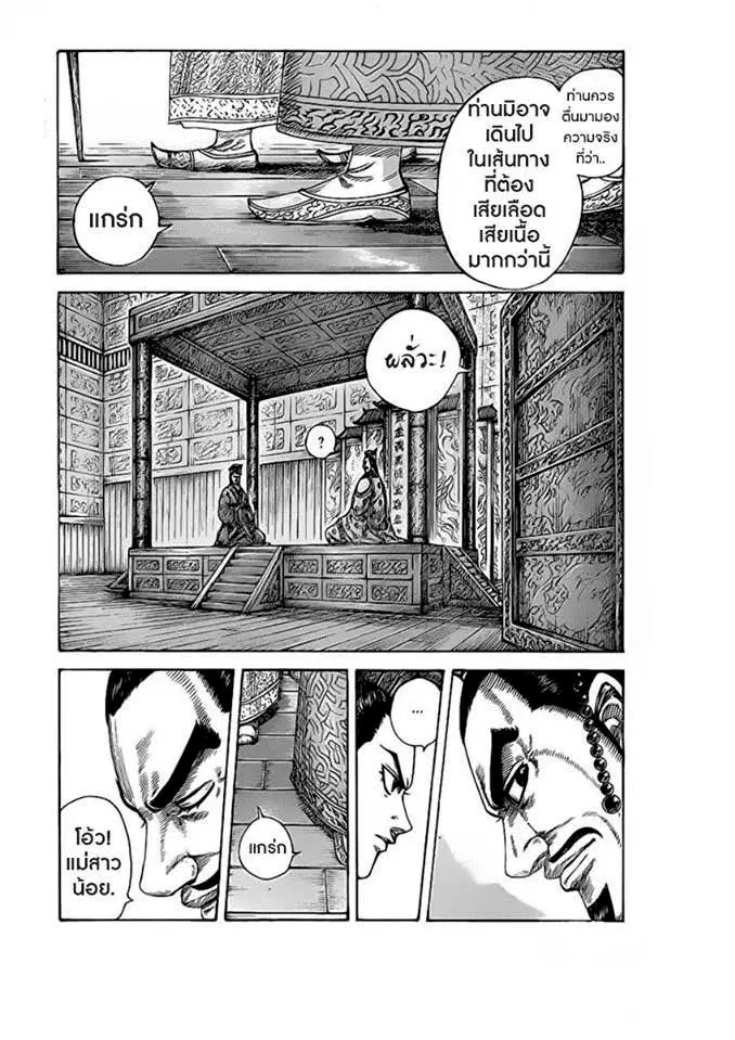 Kingdom ตอนที่ 422 หน้า 19