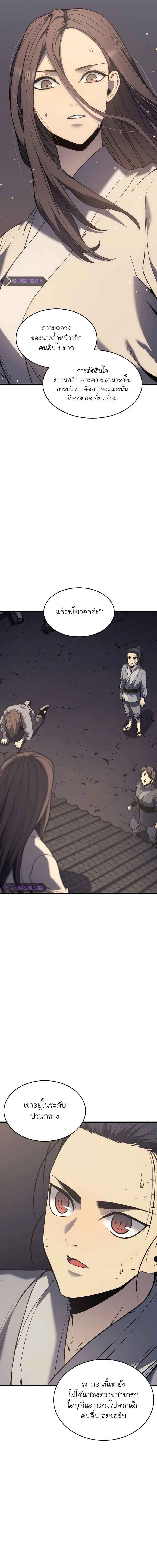 Reaper of the Drifting Moon ตอนที่ 9 หน้า 4