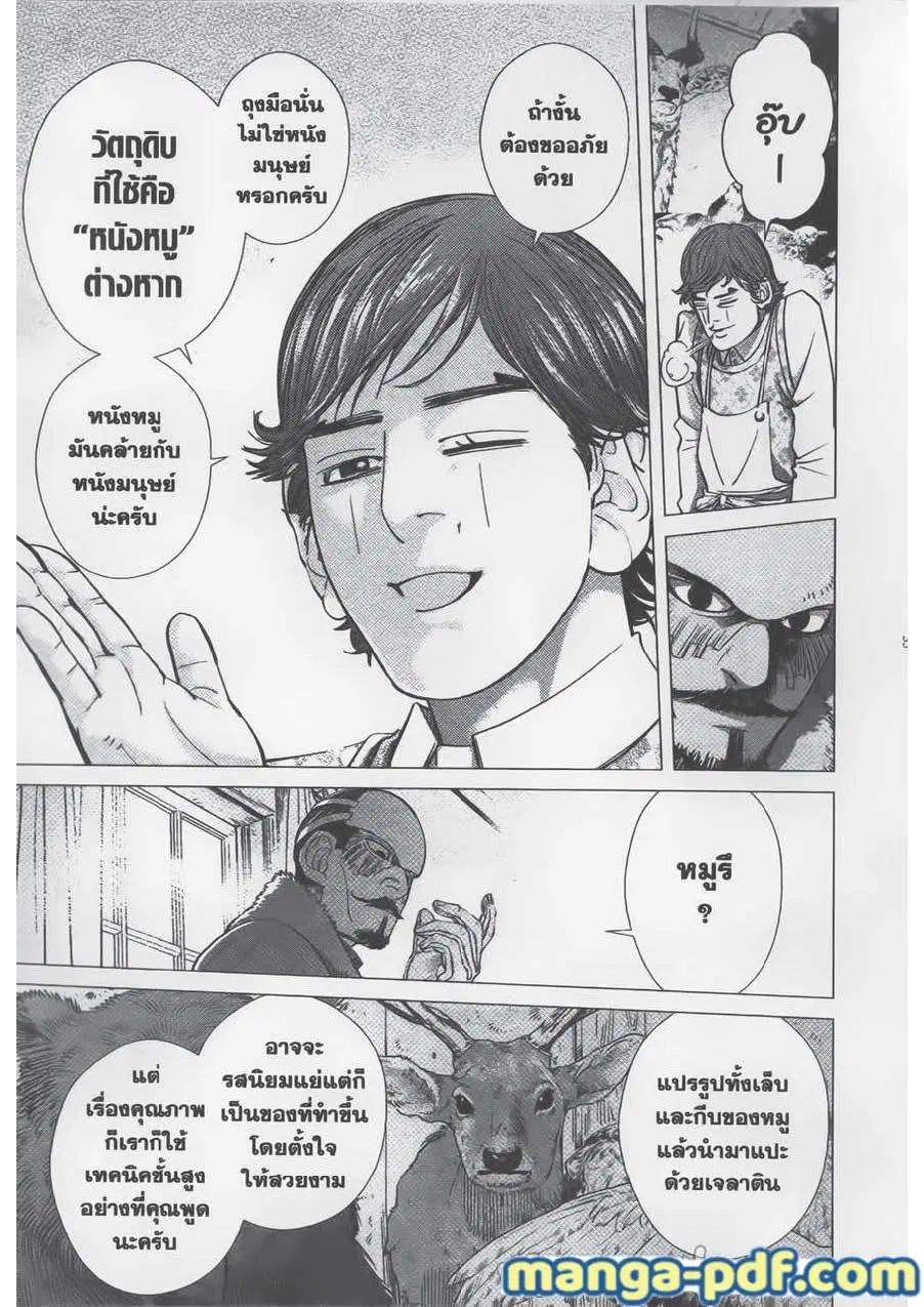 Golden Kamuy ตอนที่ 71 หน้า 13
