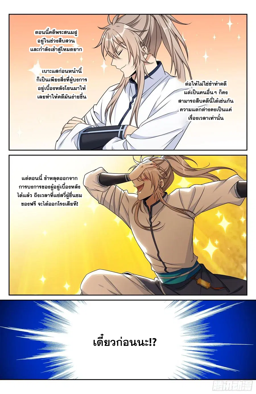 Nightwatcher ตอนที่ 319 หน้า 19