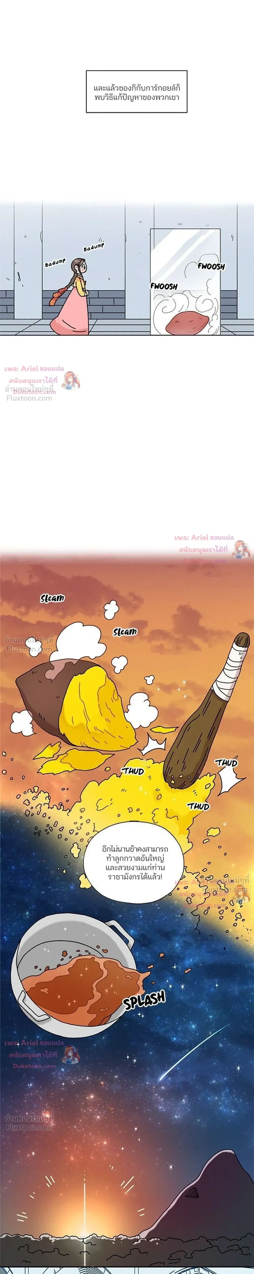 I Became the Dragon King’s Chef – ฉันกลายเป็นเชฟของราชามังกร ตอนที่ 10 หน้า 16