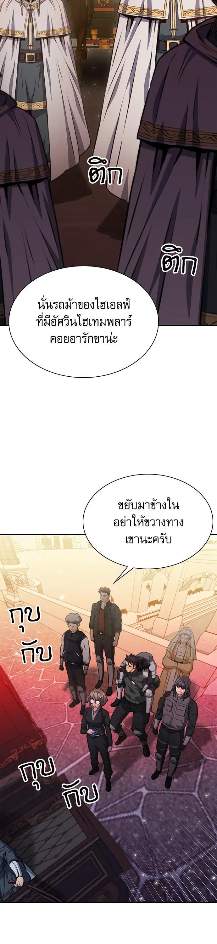 Seoul Station Druid ตอนที่ 157 หน้า 64