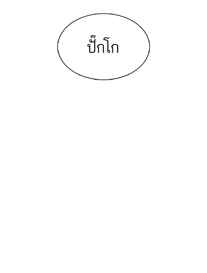 How to Fight ตอนที่ 3 หน้า 73
