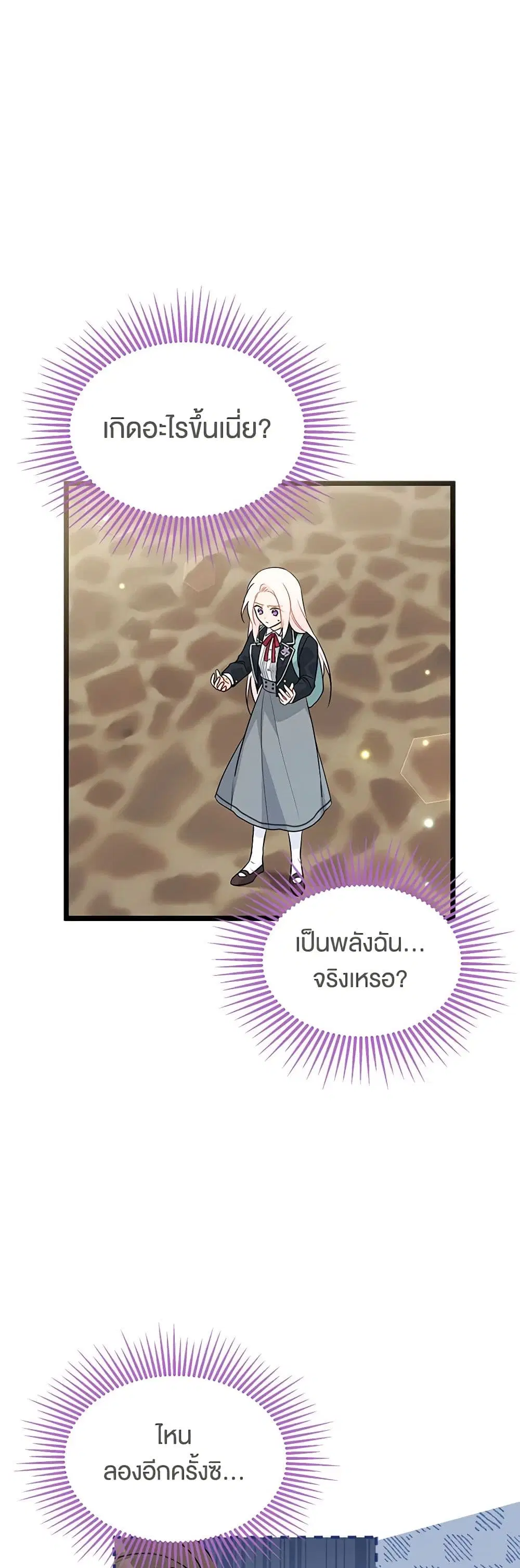 The Symbiotic Relationship Between a Panther and a Rabbit ตอนที่ 138 หน้า 25