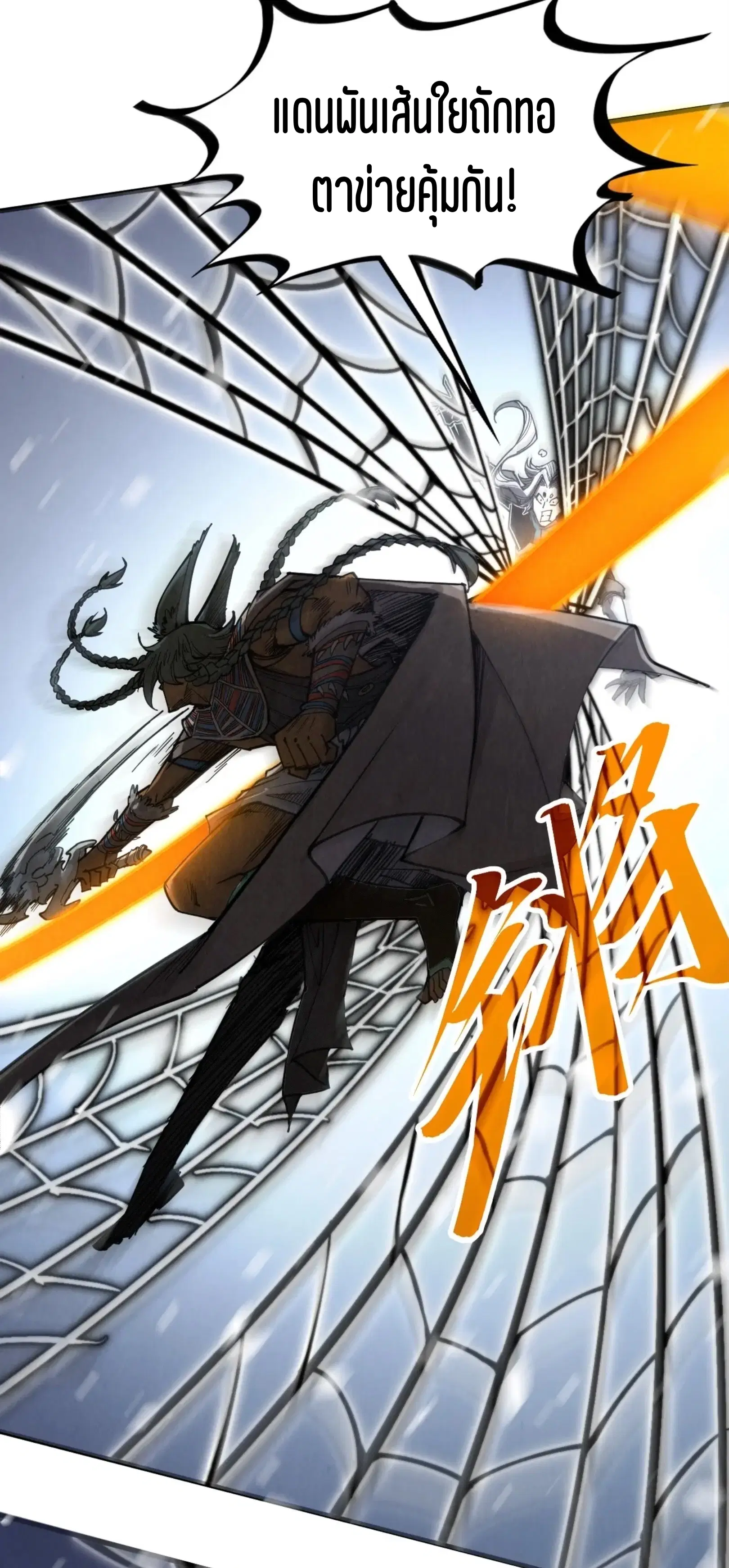 The Eternal Supreme ตอนที่ 334 หน้า 23
