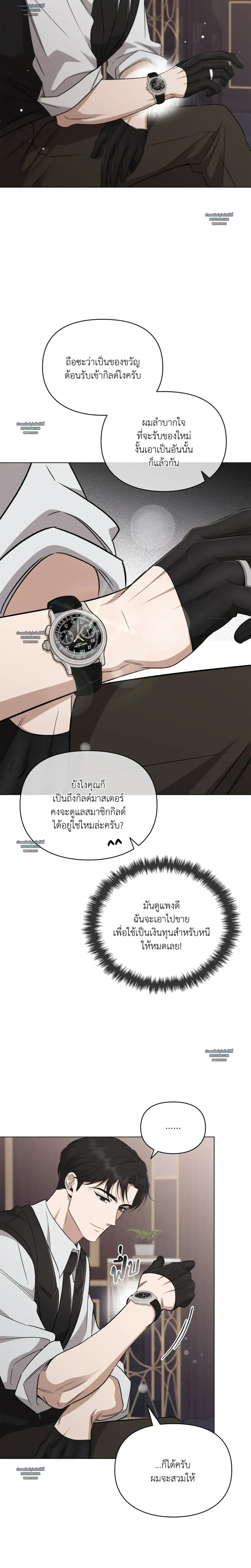 Hidden Ending Mission – ภารกิจพิชิตฉากจบลับ ตอนที่ 3 หน้า 16