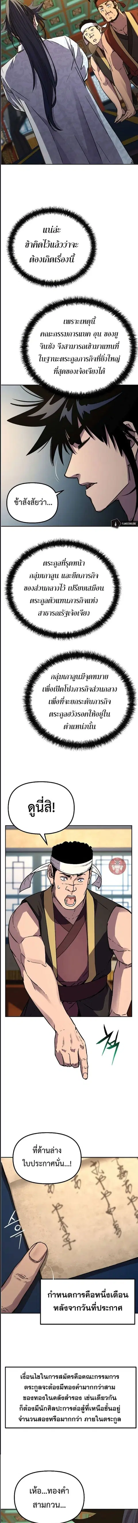 The Reborn Ranker Chronicles ตอนที่ 57 หน้า 4