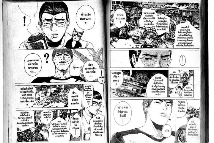 GTO : Great Teacher Onizuka ตอนที่ 167 หน้า 5