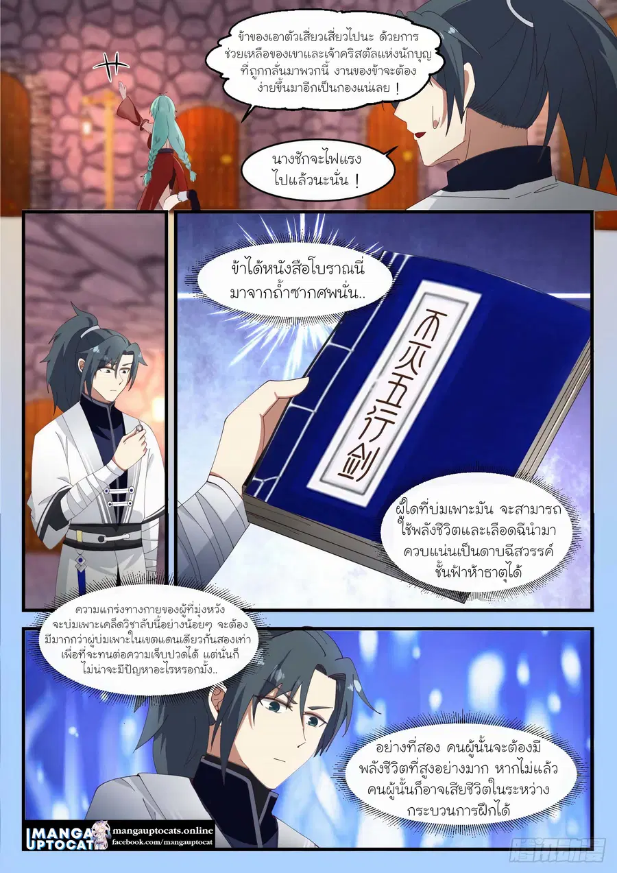 Martial Peak ตอนที่ 1229 หน้า 6